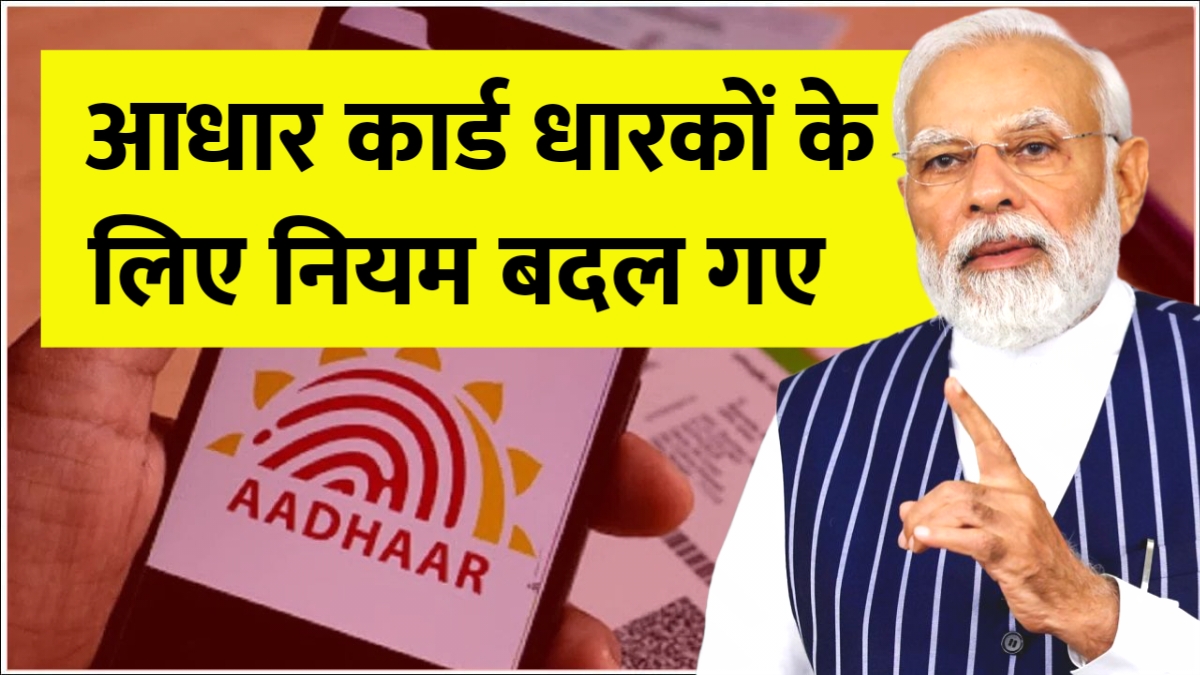 Aadhaar Card Update Rules 2026