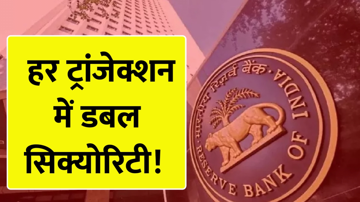 RBI New Rule for Online Payments 2026