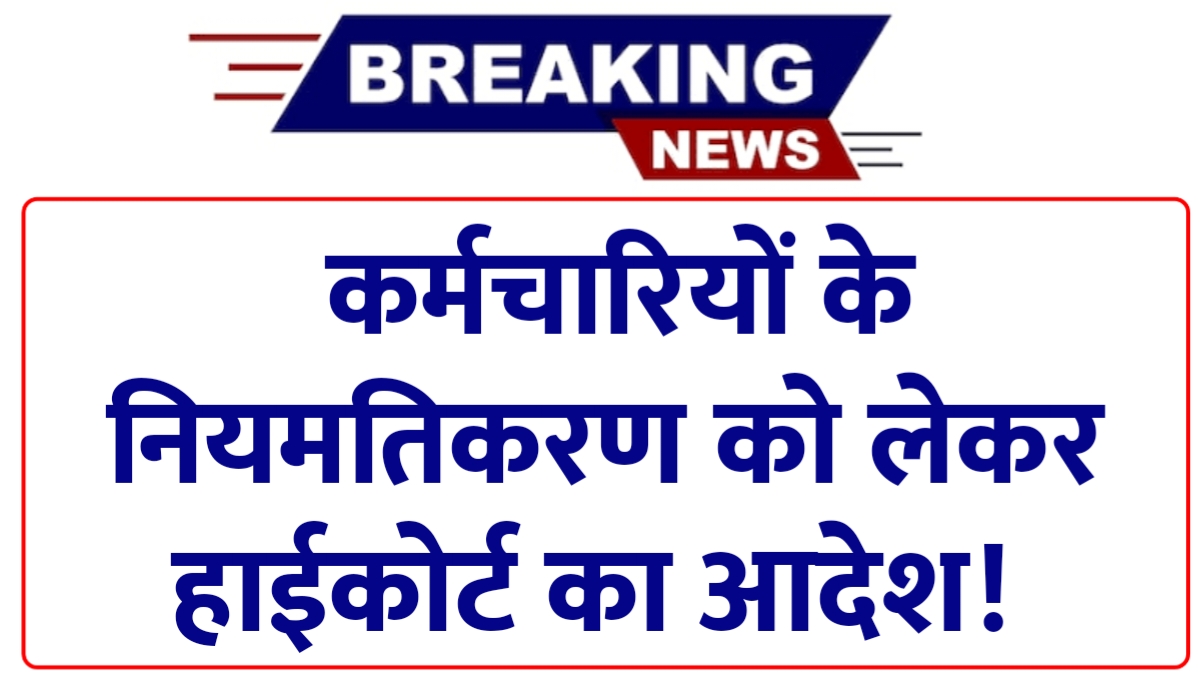 Outsource Employee Regularization