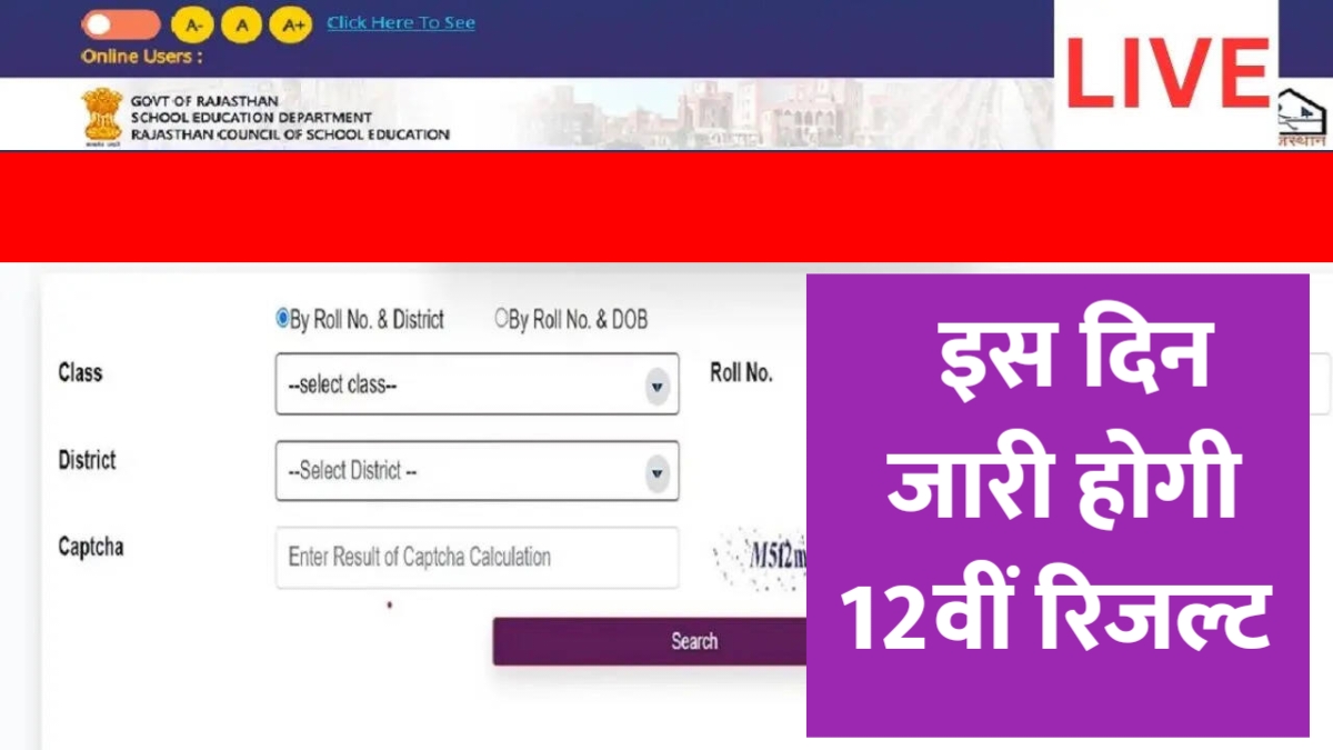 RBSE 12th Result 2026 LIVE