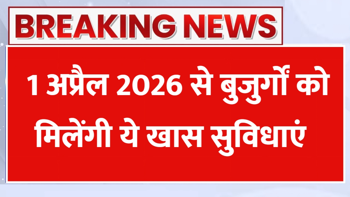 Senior Citizen New Update 2026