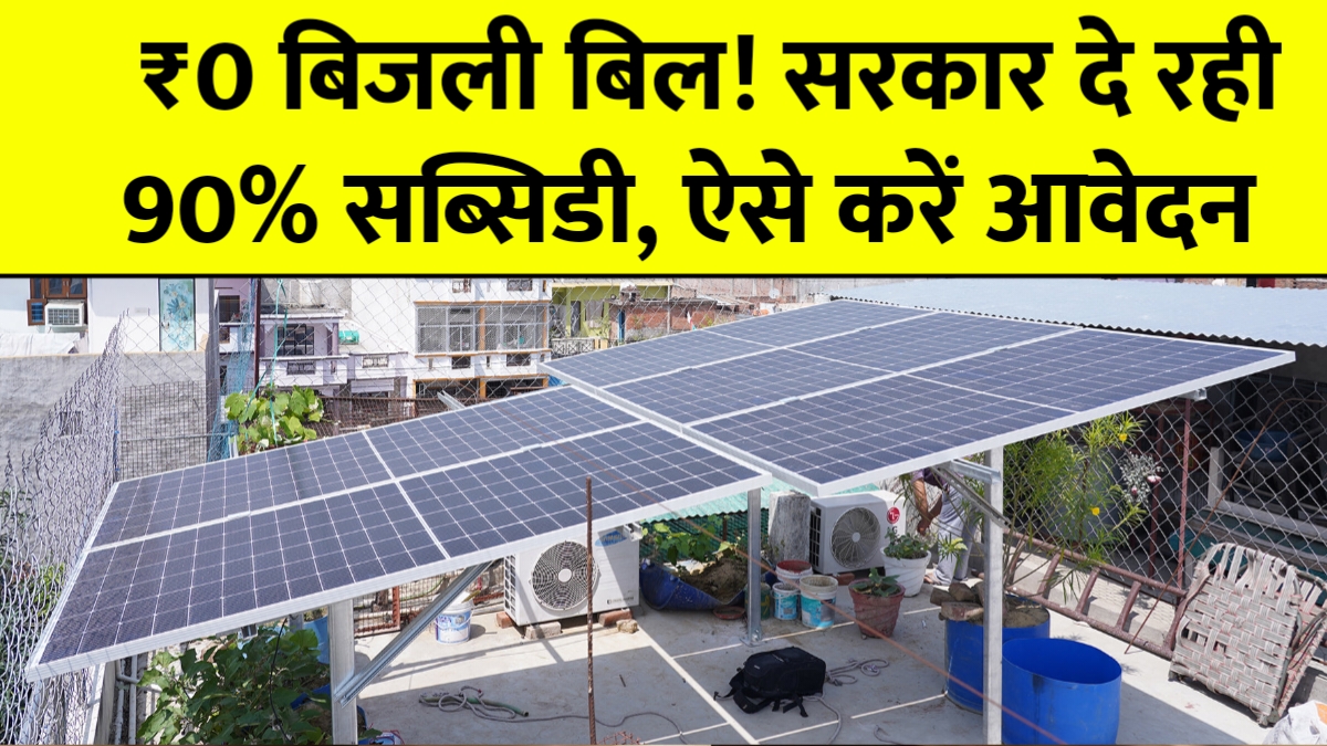 Free Solar Panel Yojana 2026
