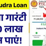 PM Mudra Loan Yojana 2026