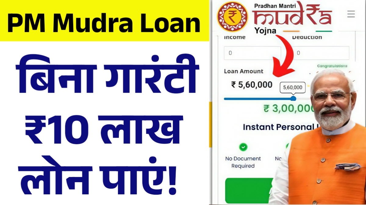 PM Mudra Loan Yojana 2026