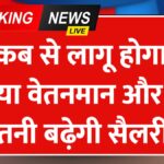 8th Pay Commission Update 2026