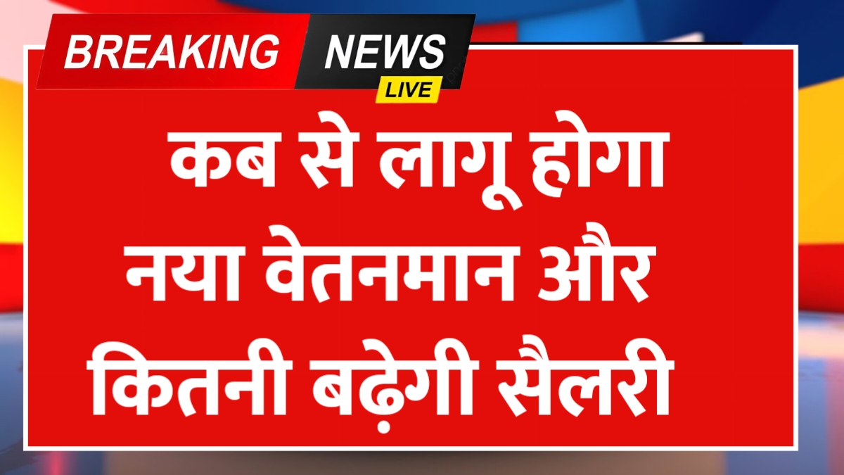 8th Pay Commission Update 2026