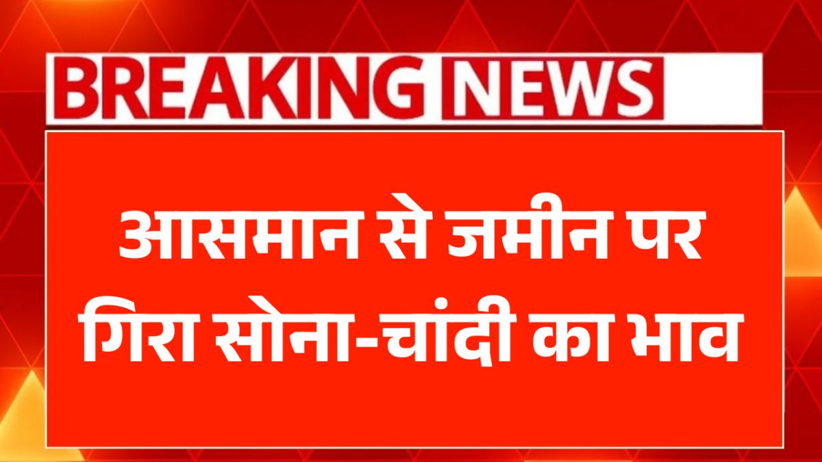 Gold Silver Price Today