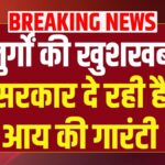 Senior Citizen Yojna Update 2026