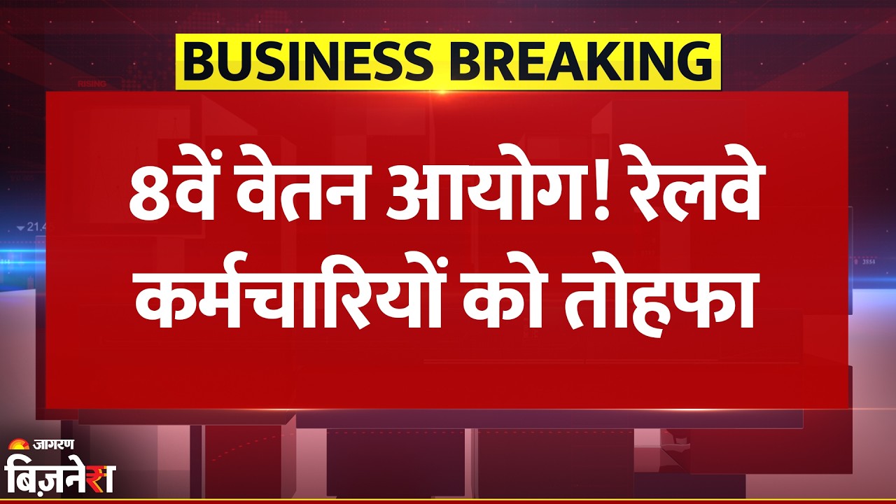 8th Pay Commission News